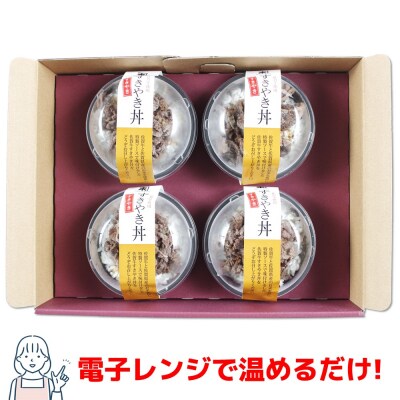 レンジで簡単調理! 佐賀牛すき焼き丼(H106195)