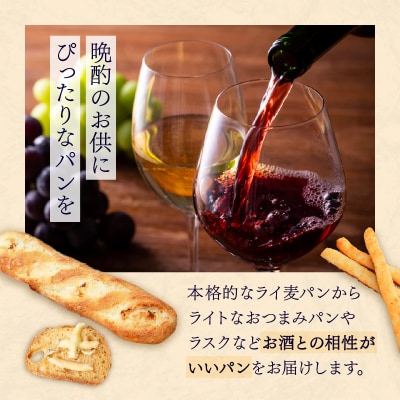 【Convivialite】お酒に合うパンセット(9種類12個)