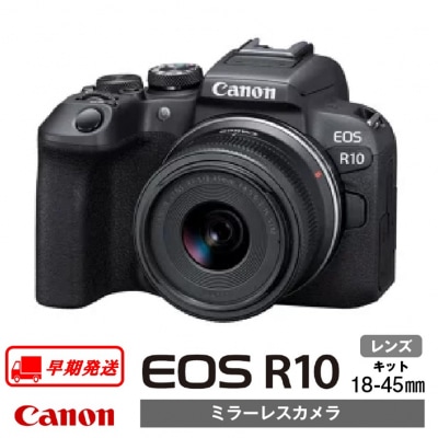 【Canon】キヤノン ミラーレスカメラ EOS R10 レンズキット18-45mm_0024C