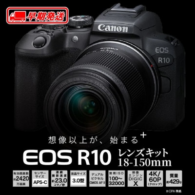 【Canon】キヤノンミラーレスカメラ EOS R10 レンズキット 18-150mm_0018C