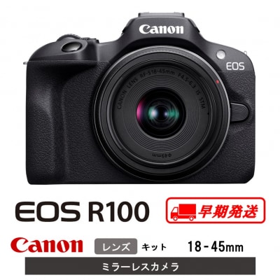 【Canon】キヤノン ミラーレスカメラ EOS R100 レンズキット 18-45mm_0032C