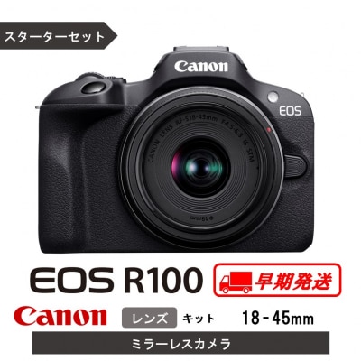キヤノンミラーレスカメラEOS R100レンズキット18-45mm スターターセット_0033C