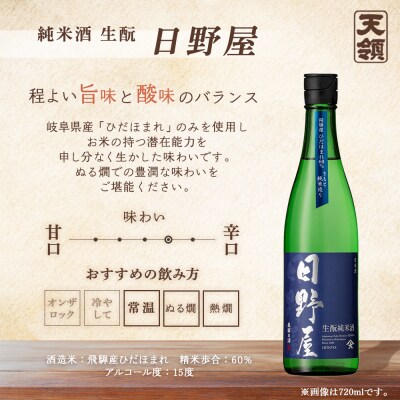 【天領酒造】「純米　飲みくらべ」Eセット 1.8L お酒 日本酒【2-17】