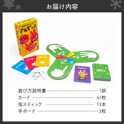 ボードゲーム『超進化系じゃんけん アルピッス』_hs416-006