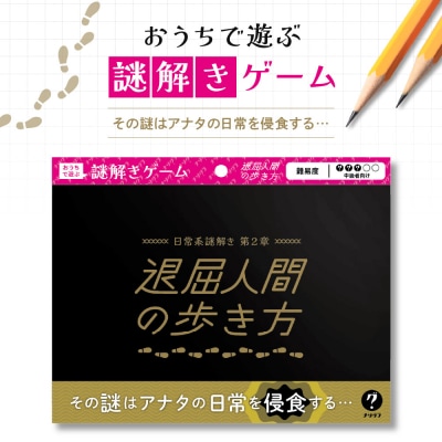 謎解きゲーム『日常系謎解き 第2章 退屈人間の歩き方』_hs416-012
