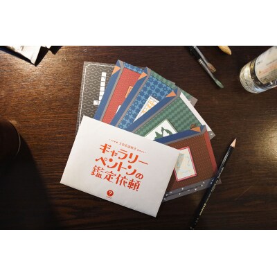 謎解きゲーム『文化系謎解き ギャラリーペントンの鑑定依頼』_hs416-015