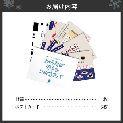謎解きゲーム『グルメ系謎解き お寿司の消えたこの世界で』_hs416-017