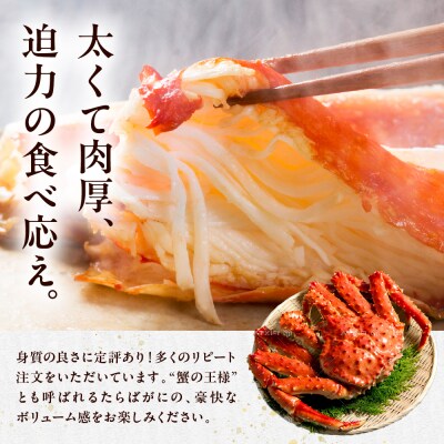 たらばがに(脚肉)約2kg【er001-048】