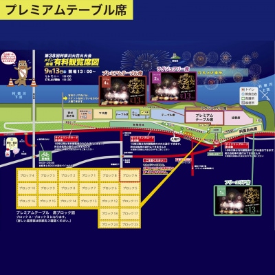 【先着100組限定】第38回 利根川 大花火大会 観覧チケット 「プレミアムテーブル席(4名)」花火