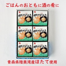 ほたてしらゆき6缶セット