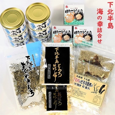 下北半島海の幸詰合せ 味噌汁1袋 おぼろ とろろ あらめ昆布各1袋 ほたて3缶 さば缶詰水煮6缶 お礼品詳細 ふるさと納税なら さとふる