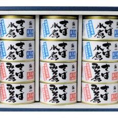 寒鯖限定品 さば缶詰水煮200g&times;6缶、みそ煮200g&times;6缶 ギフト箱入