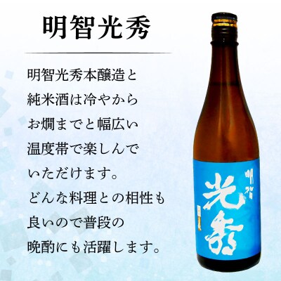 日本酒　美濃天狗 純米大吟醸+明智光秀 本醸造+明智天海 純米酒720ml×6本セット