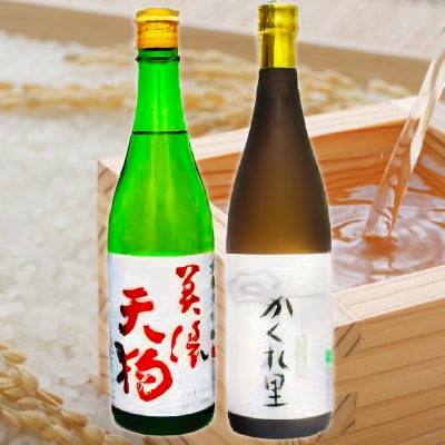 美濃天狗 純米大吟醸+かくれ里(720ml×各1本) 箱入セット