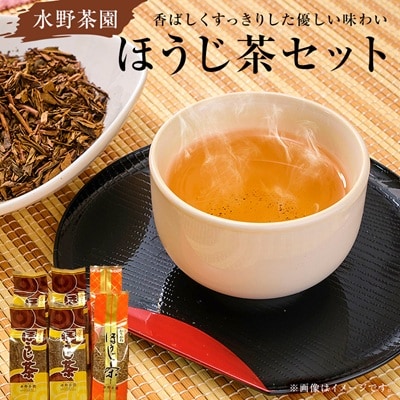 水野茶園のお茶　ほうじ茶セット(かりがねほうじ200g×2袋、上ほうじ200g×4袋)