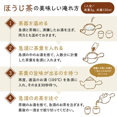 水野茶園のお茶　ほうじ茶セット(かりがねほうじ200g×2袋、上ほうじ200g×4袋)