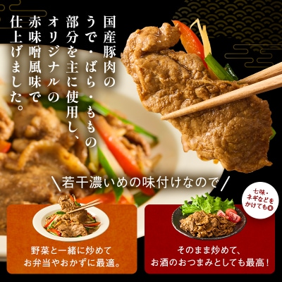 国産豚肉味噌漬け　130g×10パック