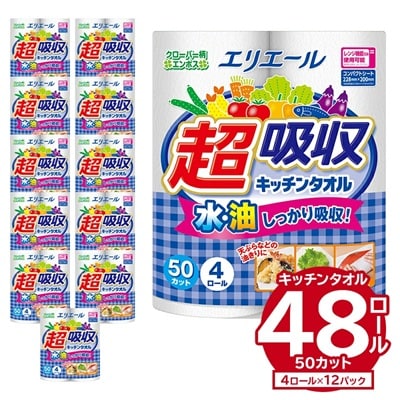 エリエールキッチンタオル 4R50カット(4ロール×12パック)
