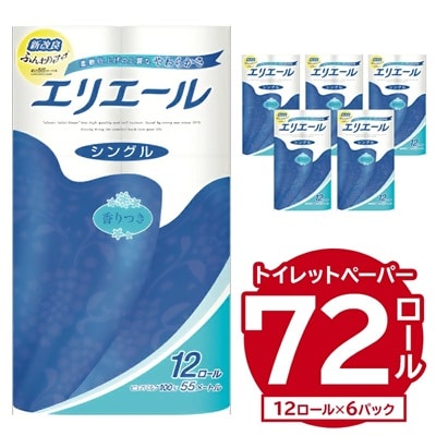 エリエールトイレットティシュー 12Rシングル(12ロール×6パック) | トイレットペーパー