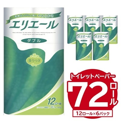 エリエールトイレットティシュー 12Rダブル(12ロール×6パック)| トイレットペーパー