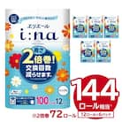 エリエール i:na(イーナ)トイレットティシュー 12Rシングル(100m巻)12ロール×6パック