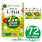 【ハーフサイズ】エリエール  イーナ トイレットティシュー12Rダブル(12ロール×3) 防災 備蓄