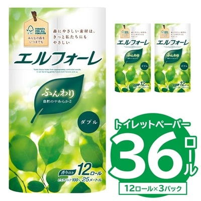 【ハーフサイズ】エルフォーレトイレットティシュー 12Rダブル(12ロール×3パック) 防災 備蓄