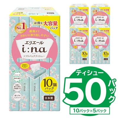 【ハーフサイズ】エリエール イーナ ソフトパックティシュ 150W10P×5P 防災 備蓄