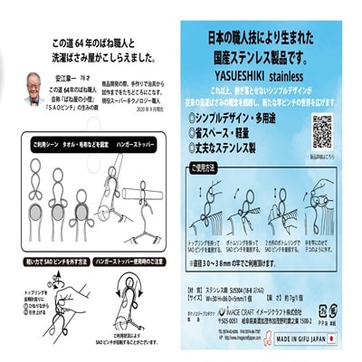 「安江式 まじかる ピンチハンガーII 28P(Mサイズ)」1台と「SAOピンチ」12個のセットF