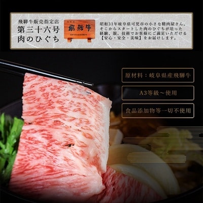 飛騨牛　すき焼き用(肩ロース700g)