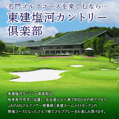 東建塩河カントリー倶楽部利用券(9,000円分)※1,000円券×9枚※　