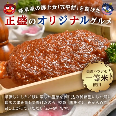 鬼わらい五平ちゃん　20本セット　