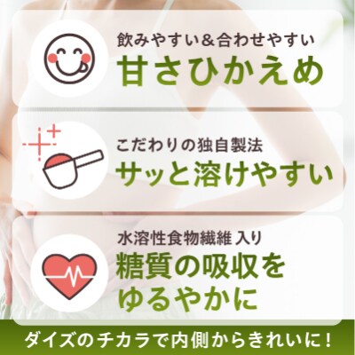 【定期便】MAKE BALANCE ソイプロテイン 抹茶(2か月連続お届け)