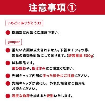 洗濯ハンガー「いちどにありがとう32」とステンレスハンガーgooper　
