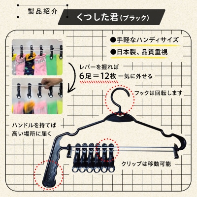 くつした君(ブラック)4本セット　