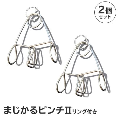 「まじかるピンチⅡ」リング付き2個セット　