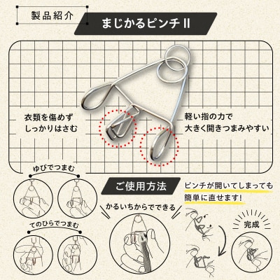 「まじかるピンチⅡ」リング付き2個セット　