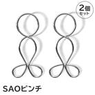 「SAOピンチ」2個セット　