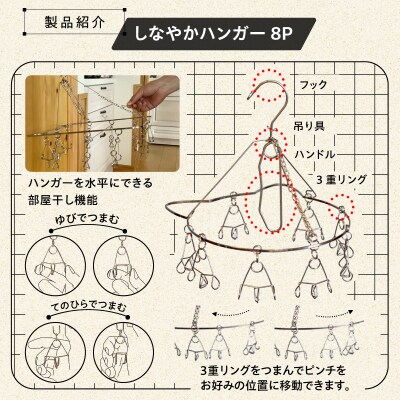 しなやかハンガー8P　