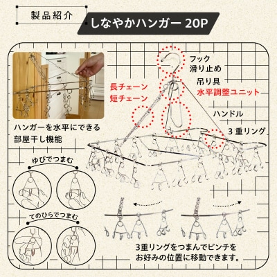 しなやかハンガー20P　