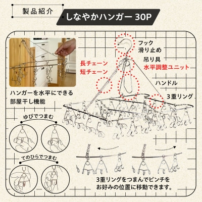 しなやかハンガー30P　