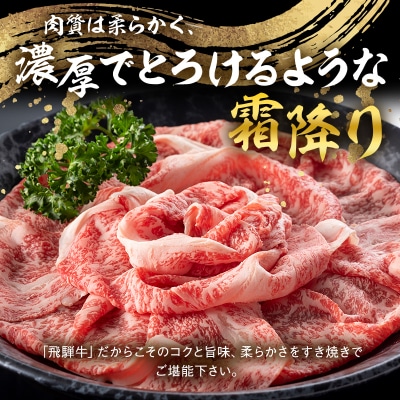 飛騨牛　すき焼き用ロース1kg(500g×2)　