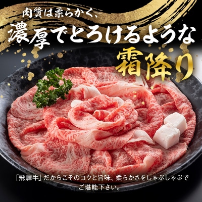 飛騨牛　しゃぶしゃぶ用ロース1kg(500g×2)　