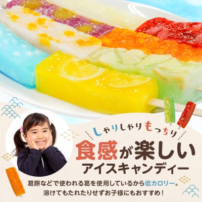 老舗和菓子屋がお届けする、溶けないアイス!　くずバー14本セット　