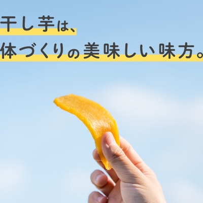 MUSCLE POTATO 干し芋セットA 1袋(3パック)