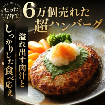 馬力家超ハンバーグ　3個