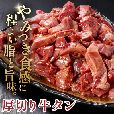 馬力家味付け牛タン　1kg 