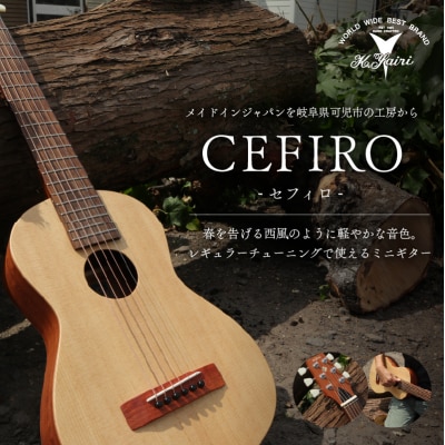 ヤイリギター　CEFIRO　-セフィロ-　(ミニギター)