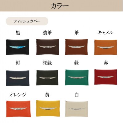 靴職人が作るティッシュカバー　