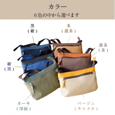 靴職人が作る帆布バッグ(8号帆布のサコッシュ)　